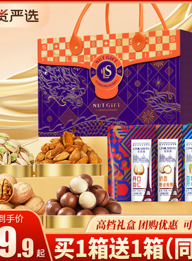 年货坚果礼盒装干果零食大礼包春节新年走亲戚过年送长辈佳品团购