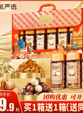 年货坚果礼盒装干果零食大礼包春节新年走亲戚过年送长辈佳品团购