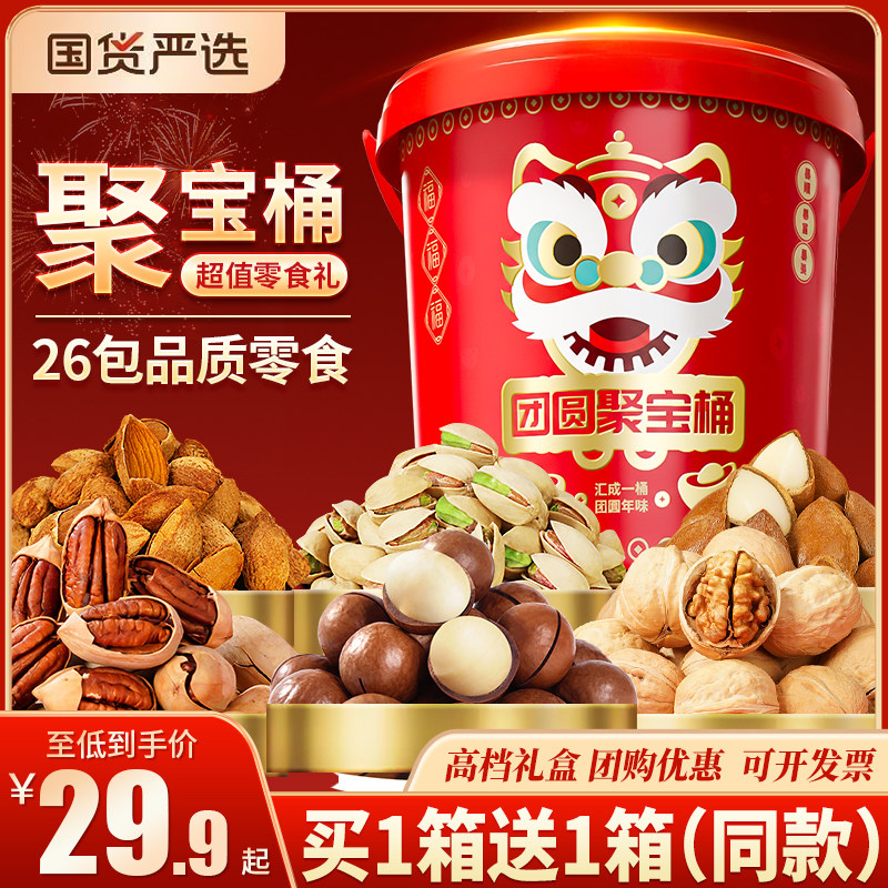 年货坚果礼盒装干果零食大礼包春节新年走亲戚过年送长辈佳品团购,零食/坚果/特产,坚果礼盒,淘宝优惠券,粉丝福利购,淘宝优惠卷