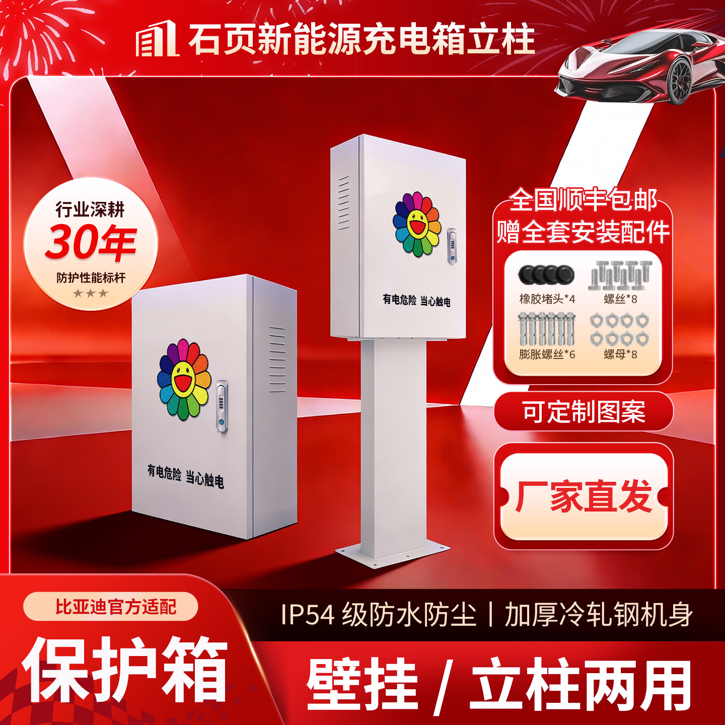 适用吉利银河/比亚迪/缤果充电桩保护箱挂壁户外防雨立柱加厚图片