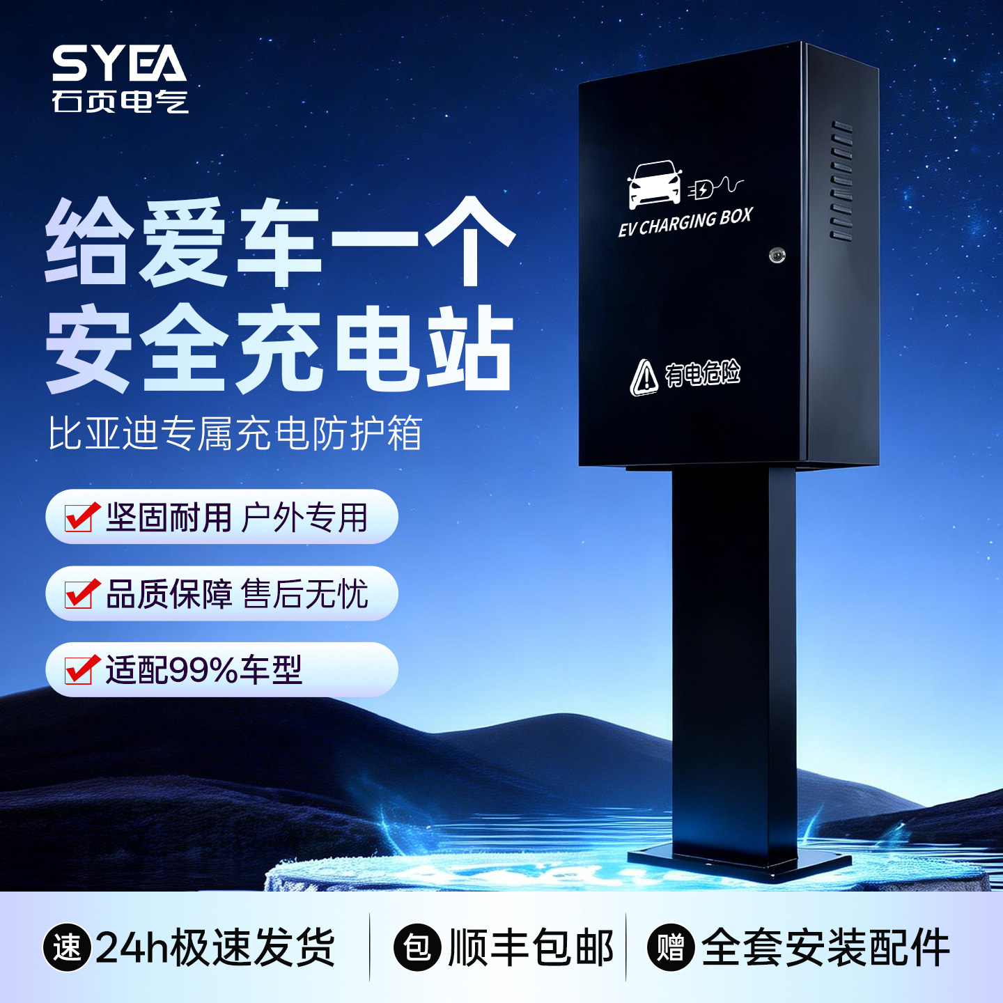 适用智己/比亚迪/吉利/五菱/充电桩保护箱挂壁户外防雨立柱加厚图片
