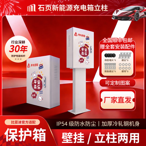 适用广汽新能源埃安充电桩箱