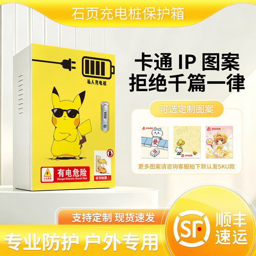 适用比亚迪等各品牌充电桩保护箱+立柱