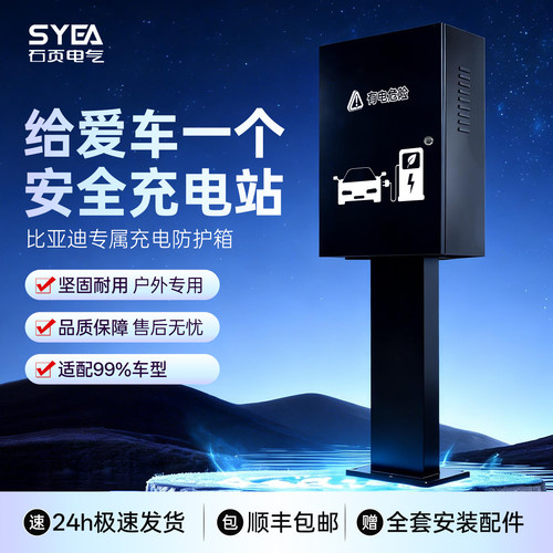GCQV充电桩保护箱户外防雨加厚