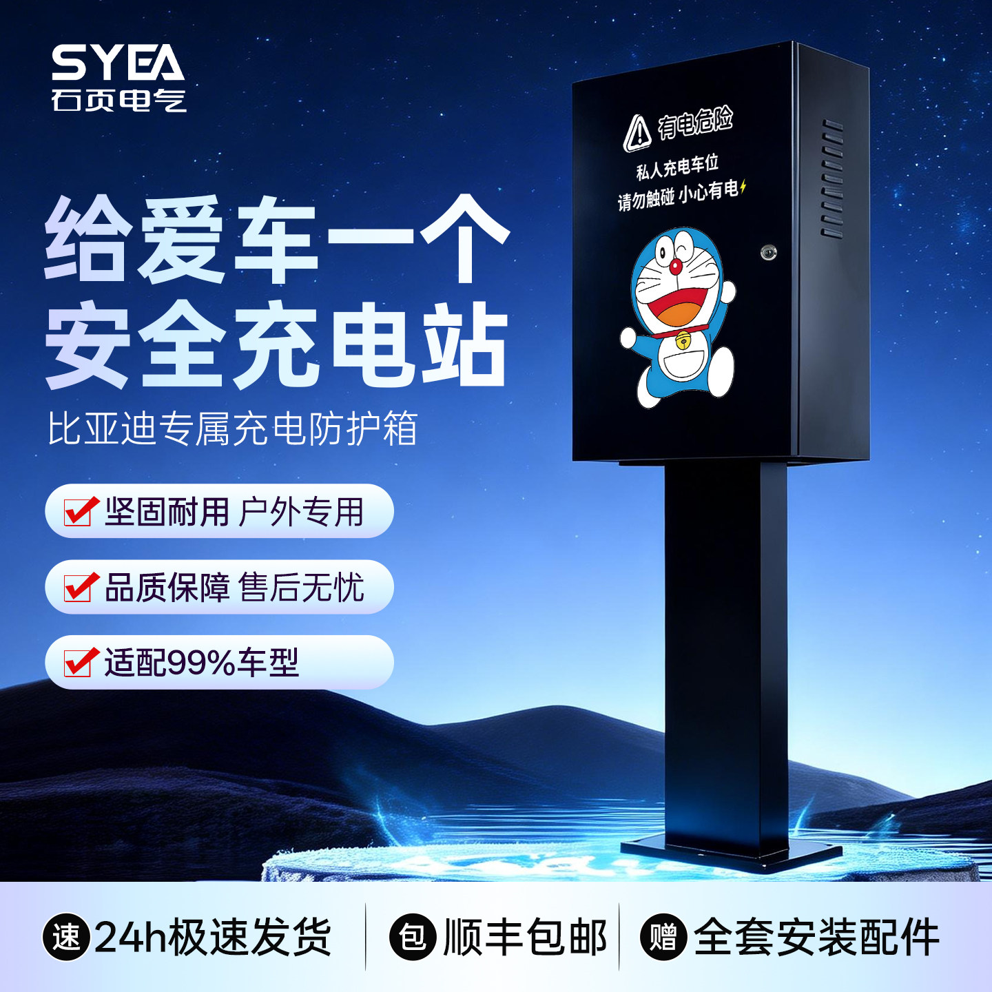适用埃安/特斯拉/吉利/五菱/充电桩保护箱挂壁户外防雨立柱加厚图片