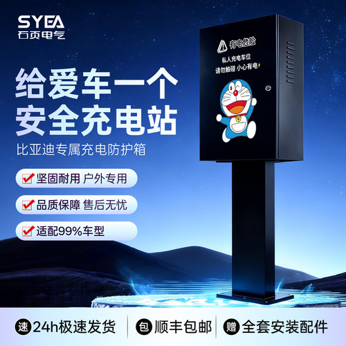 适用埃安/特斯拉/吉利/五菱/充电桩保护箱挂壁户外防雨立柱加厚