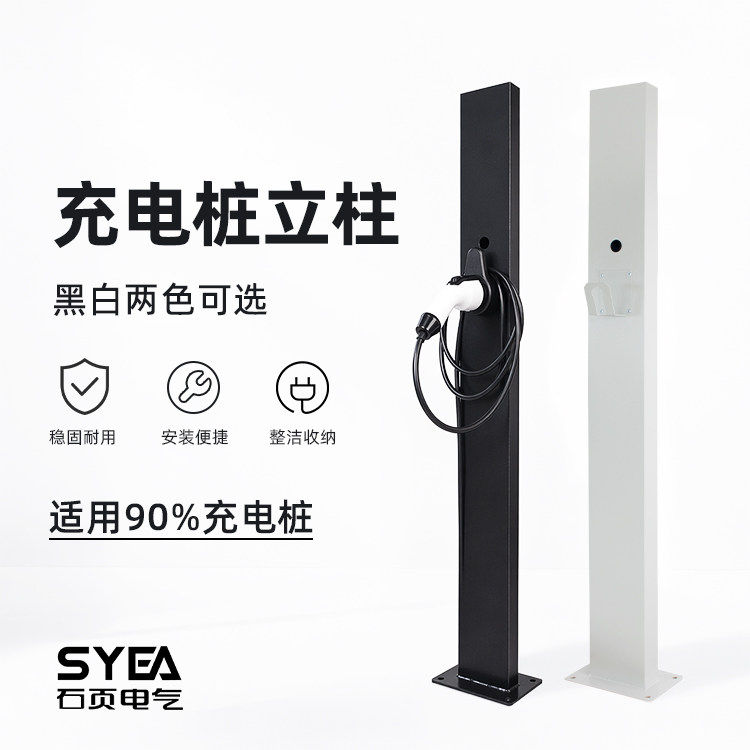 汽车充电桩立柱杆吉利星愿五菱比亚迪公牛专用固定支架家用室外
