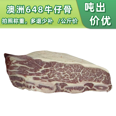 澳洲牛肉648厂-18度冷冻