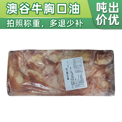 澳谷胸口油砖牛肉烧烤自助餐食材