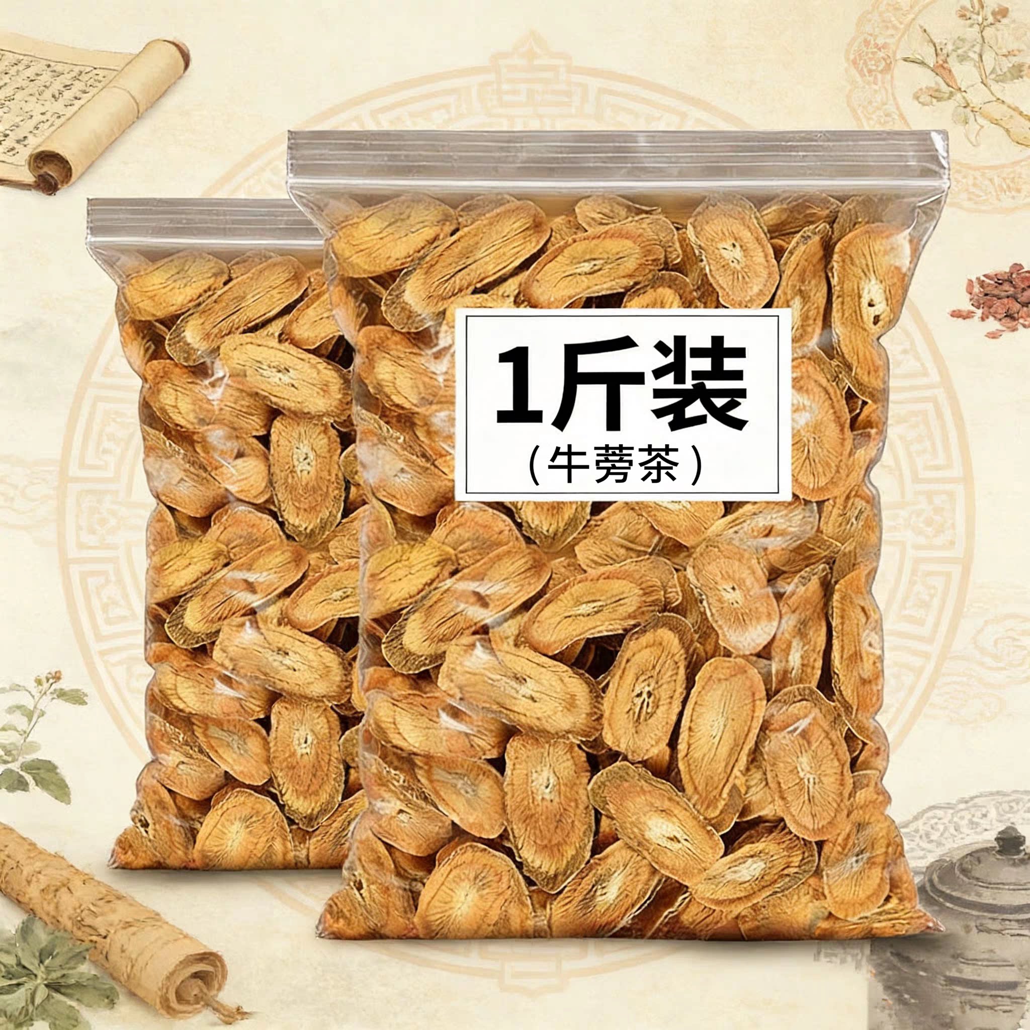 牛蒡片500g牛蒡茶非特级正品黄金牛膀棒旁榜茶干片野生牛蒡茶袋装