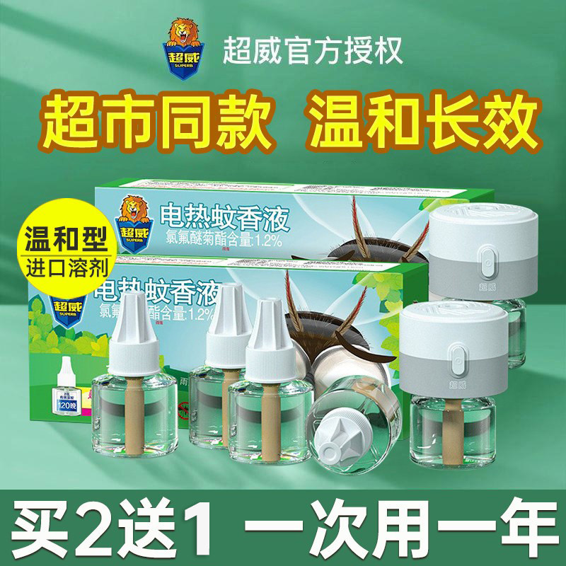 超威电热蚊香液驱蚊灭蚊家用正品图片