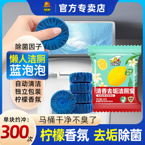 威王清香型洁厕宝自动清洁蓝泡泡