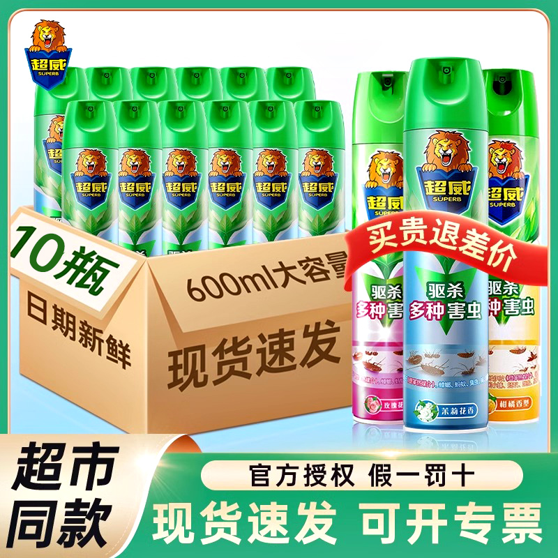 超威家用杀虫喷雾剂批发