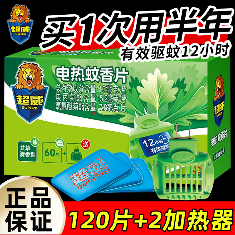 超威电热蚊香片插电式正品图片