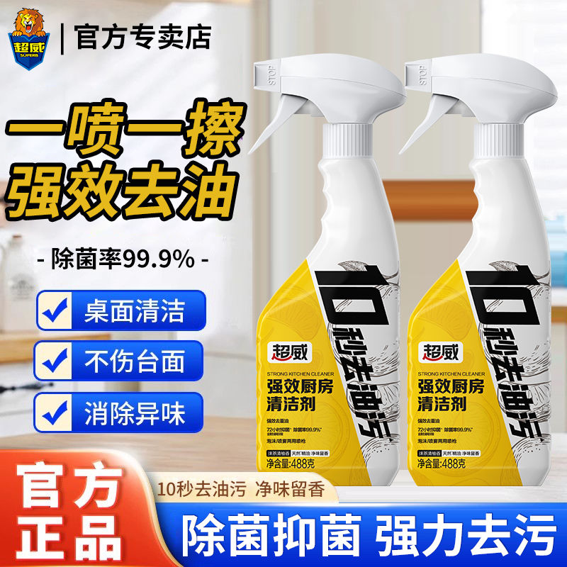 超威强效厨房清洁剂官方正品