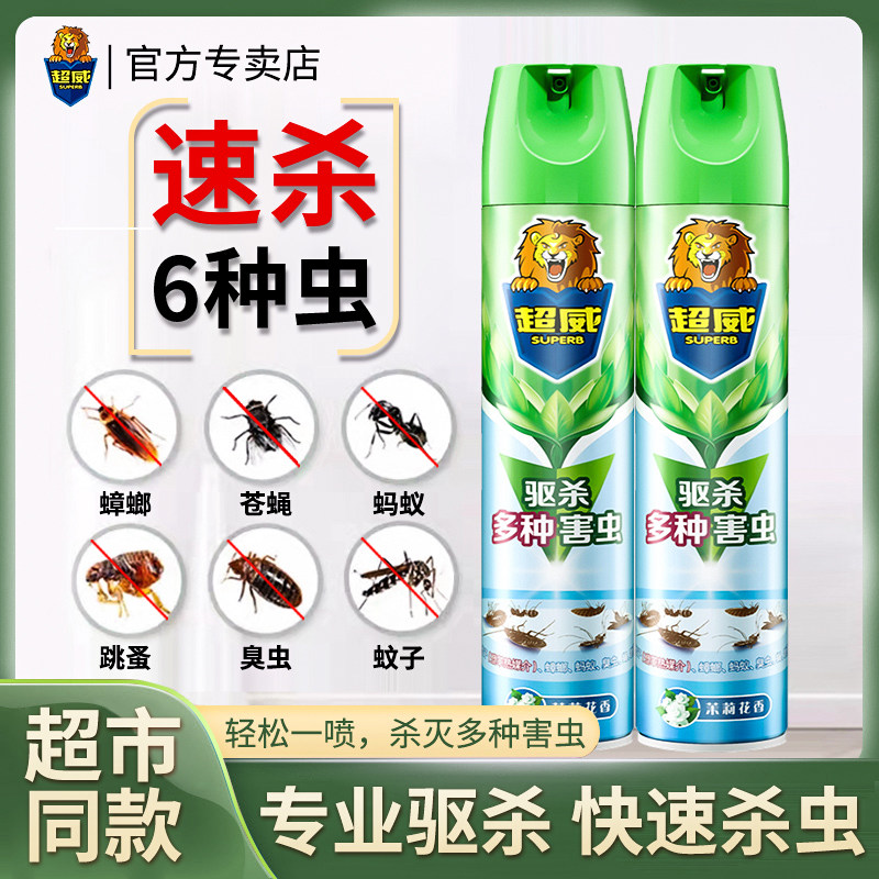 超威杀虫喷雾剂室内家用灭蚊子蚂蚁苍蝇跳蚤蟑螂药气雾神器非无毒