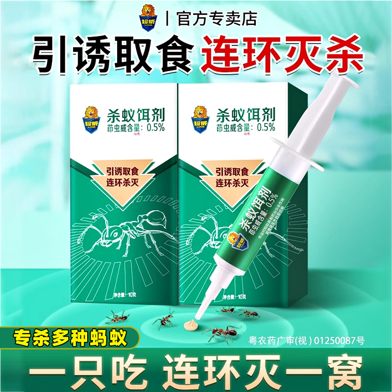 超威室内家用蚂蚁药全窝端