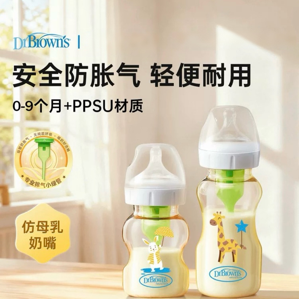 布朗博士奶瓶婴儿新生0到6个月1-2岁以上喝奶防胀气奶瓶ppsu耐摔