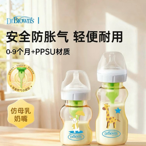 布朗博士奶瓶婴儿新生0到6个月1-2岁以上喝奶防胀气奶瓶ppsu耐摔