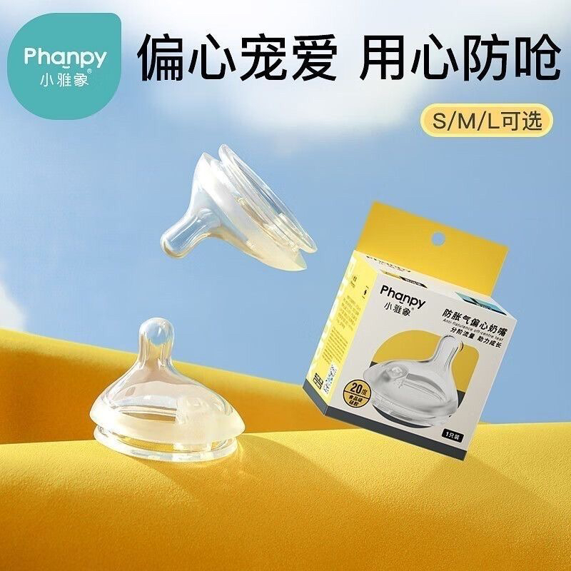 小雅象防胀气奶瓶专用奶嘴新生婴儿偏心仿母乳奶嘴宽口径原装配件