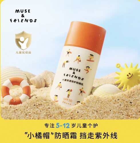 musefriends大童轻透倍护防晒乳隔离紫外线儿童夏季户外防晒霜