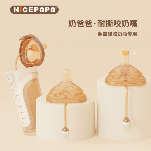 奶爸爸奶嘴配件原装翻盖奶瓶硅胶断奶仿母乳实感吸管手柄