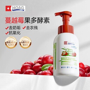 霍格Hoag有机蔓越莓奶瓶清洁剂婴儿专用果蔬清洗剂A类清洗液