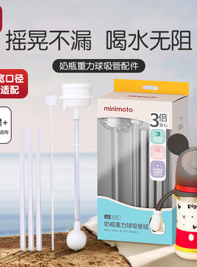 minimoto重力球配件适配贝亲奶瓶三代宽口径奶嘴吸管组学饮水杯
