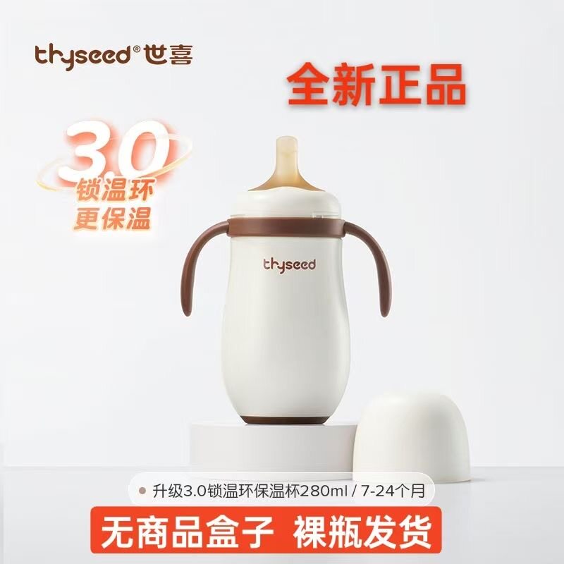 【无包装裸发】世喜小月龄保温杯宝宝儿童保温杯外出水壶