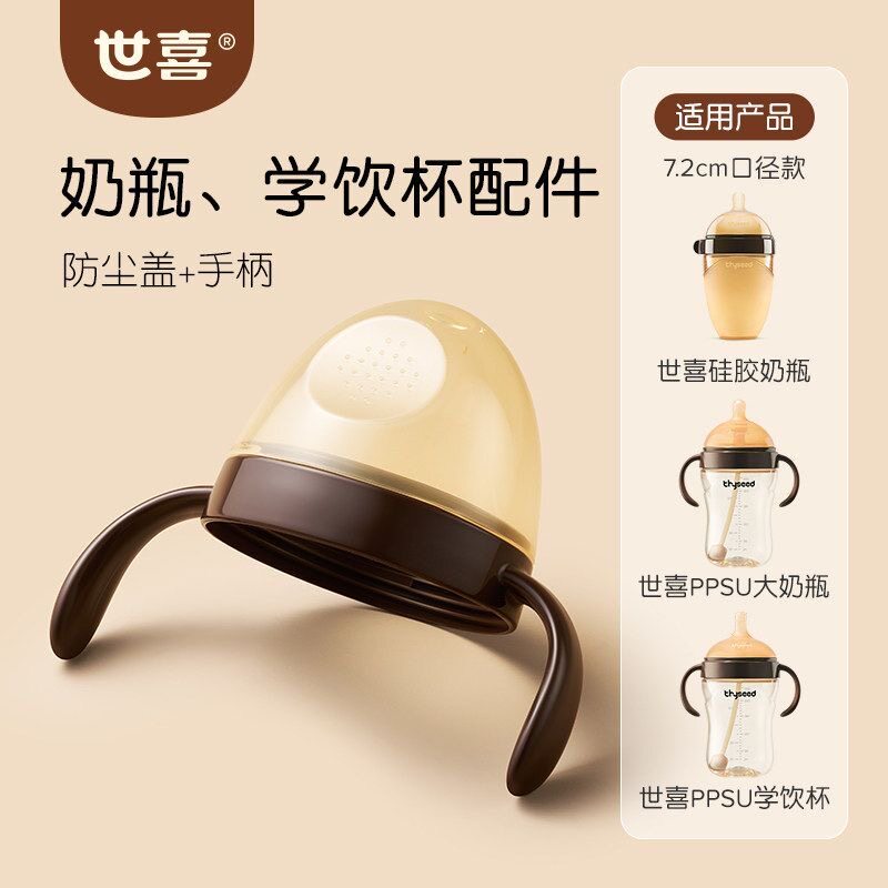 世喜奶瓶手柄把手原装配件大宝宝吸管奶瓶盖子重力球吸管配件
