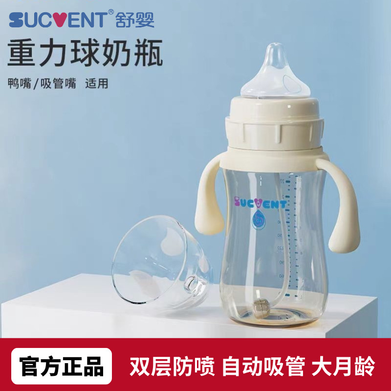 舒婴防胀气重力球吸管防呛奶瓶婴儿6个月ppsu宝宝喝水学饮杯