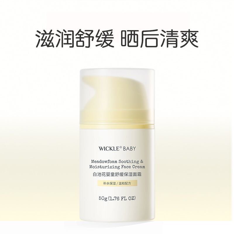 wickle宝宝面霜春夏儿童保湿滋润舒缓晒后清爽补水新生婴儿润肤乳