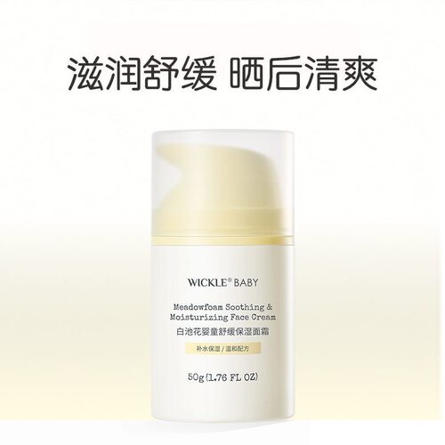 wickle宝宝面霜春夏儿童保湿滋润舒缓晒后清爽补水新生婴儿润肤乳