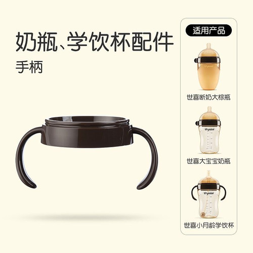 世喜奶瓶手柄把手原装配件大宝宝吸管奶瓶盖子重力球吸管配件