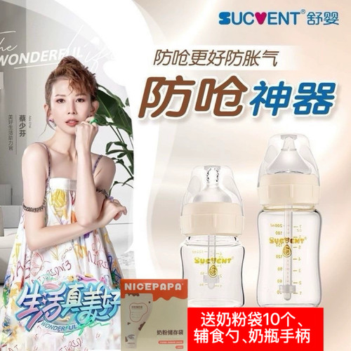 【实体正品】舒婴奶瓶防呛防胀气新生儿奶瓶玻璃PPSU0-6个月婴儿