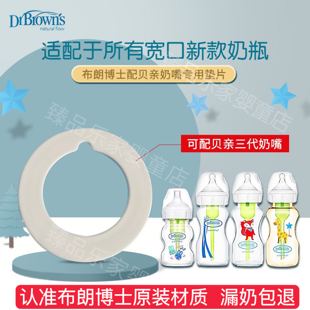 布朗博士防胀气奶瓶配贝亲奶嘴专用适配圈防漏垫片宽口径老款旋盖