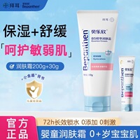 拜耳bepanthen贝乐欣宝宝舒缓保湿全身乳春夏儿童AD特护霜