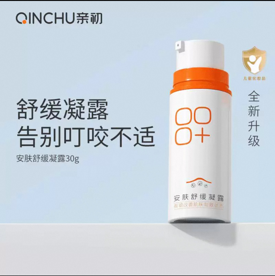 亲初紫草膏舒缓凝露蚊虫蚊子叮咬膏消包痒婴儿专用宝宝跳蚤咬儿童