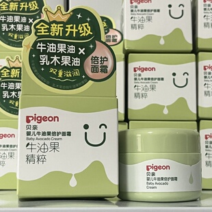 贝亲婴儿牛油果润肤面霜宝宝护肤滋润儿童柚子保湿霜至2028年7月