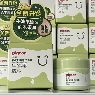 贝亲婴儿牛油果润肤面霜宝宝护肤滋润儿童保湿霜保质期2028年