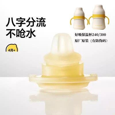 皇宠好吸保温杯配件鸭嘴吸管奶瓶奶嘴原装重力球240ml 300ml