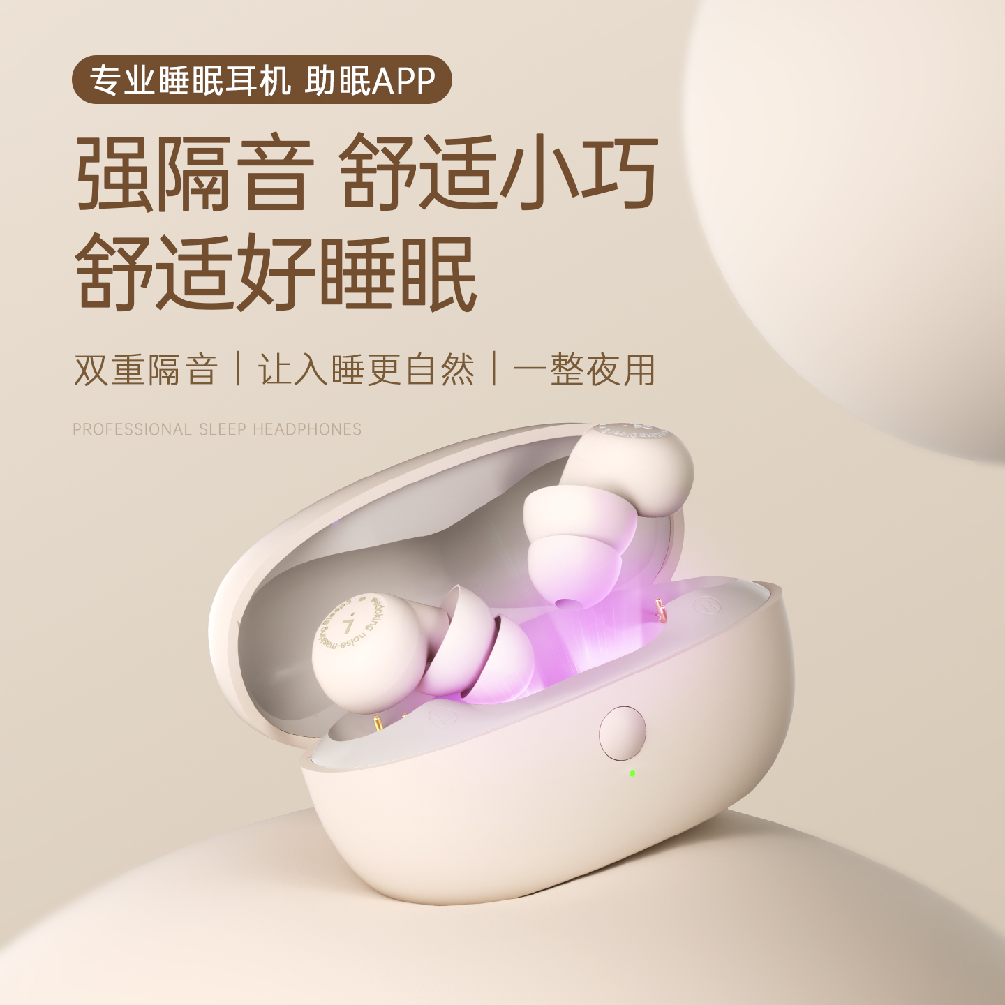 2025年新款失眠耳机带杀菌灯助眠