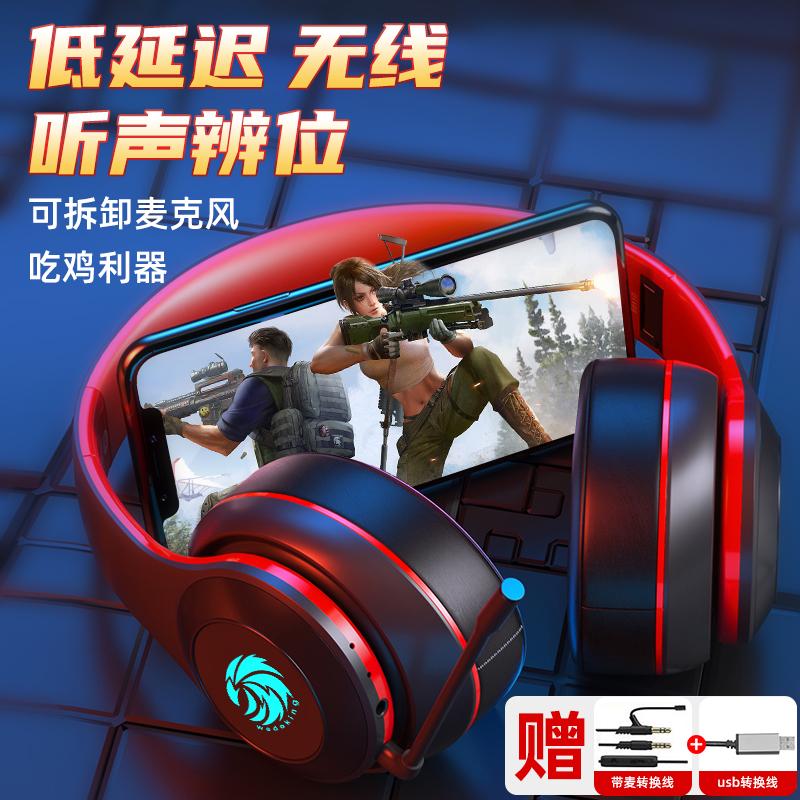 wedoking头戴式和平精英蓝牙耳机