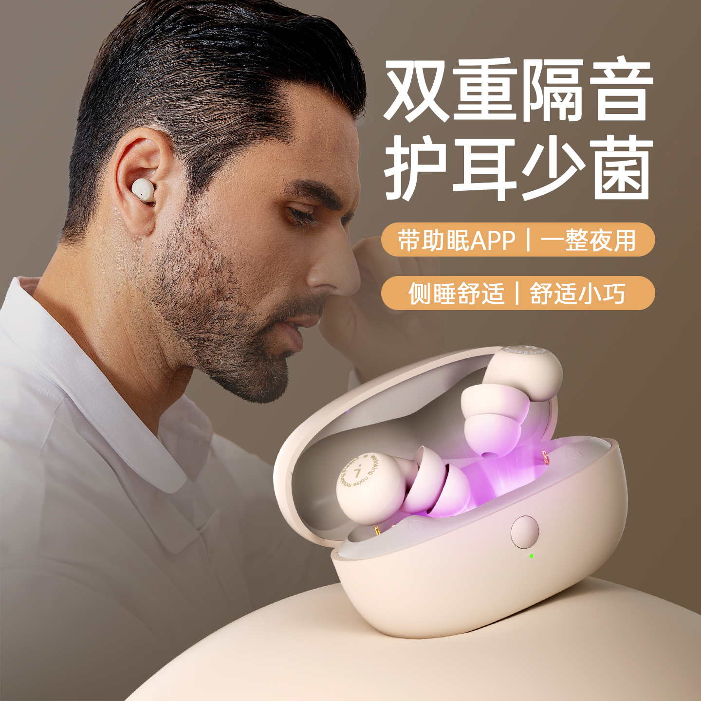 紫外线杀菌睡眠耳机2025年新款