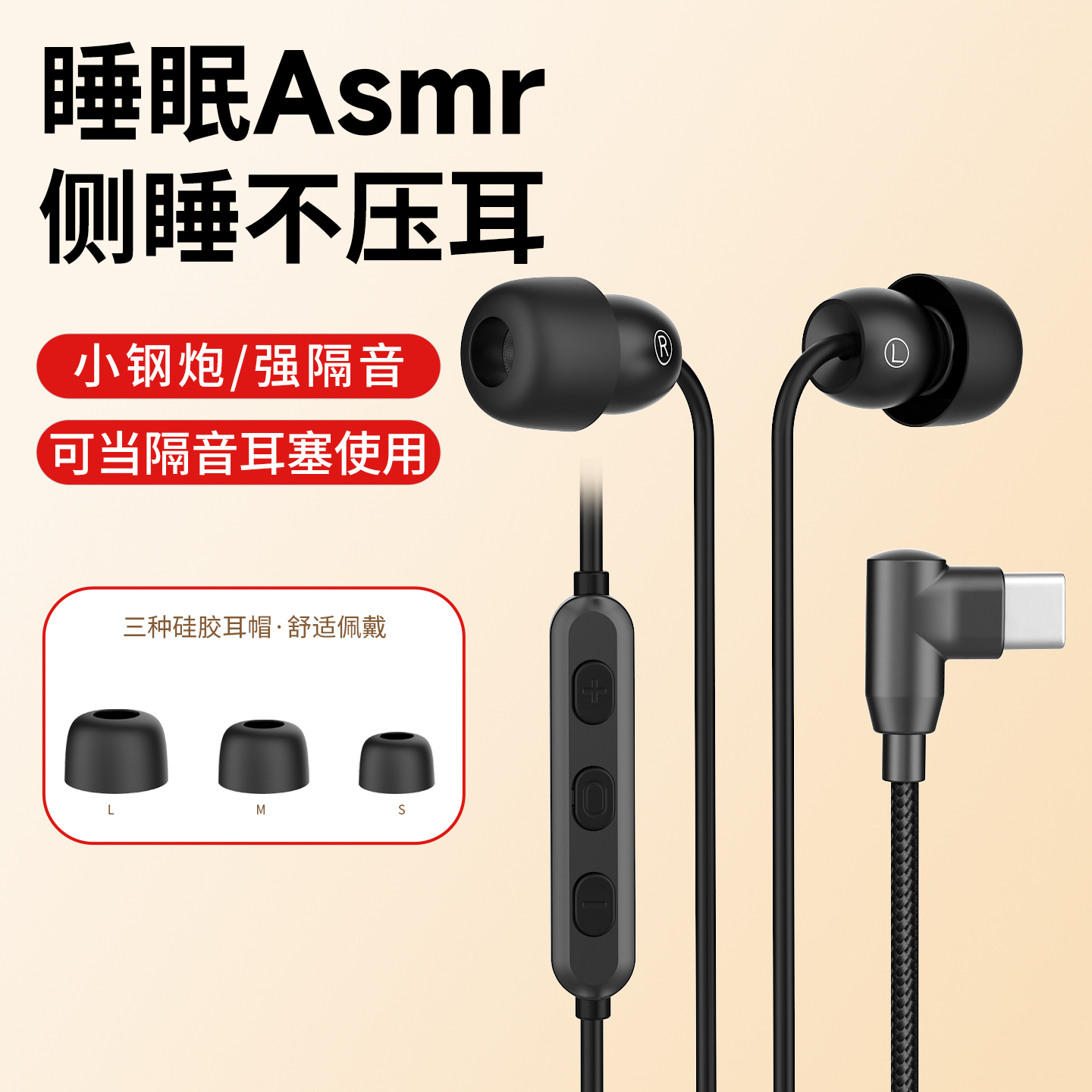 wedoking睡眠asmr耳机入耳有线侧睡不压隔音降噪Type-c接口助眠防