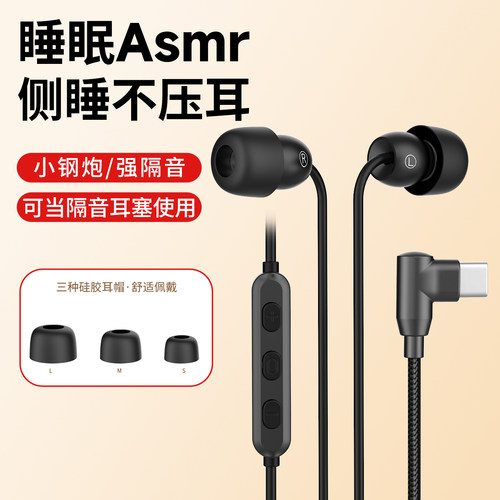 wedoking睡眠asmr耳机入耳有线侧睡隔音降噪Type-c助眠游戏听声辨