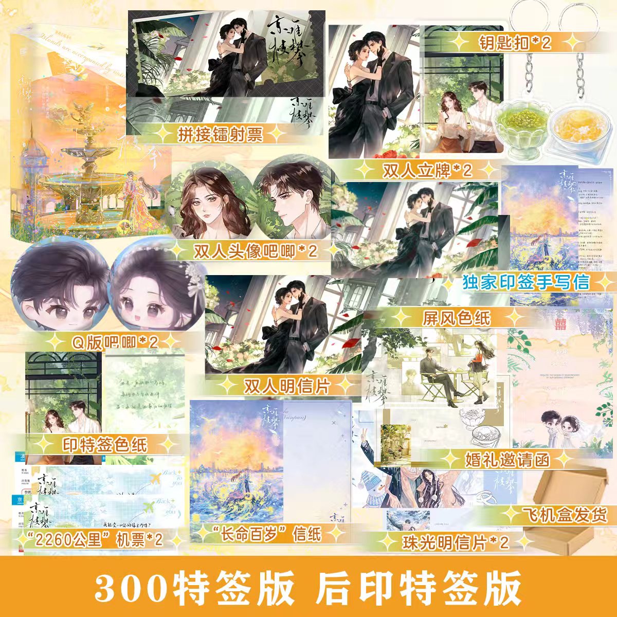 京枝难攀 仲夏雨著 番茄小说网巅峰榜年度爆款作品 图书内含10P精美彩插，新增出版番外 随书附赠多重赠品 青春言情小说正版图书