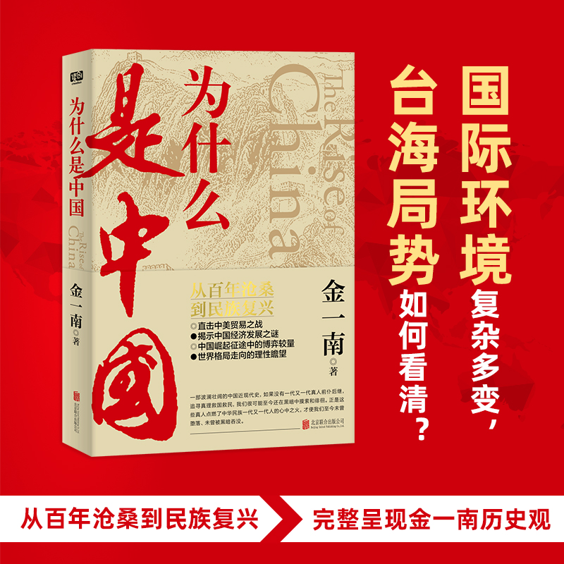 官方自营为什么中国金一南百年