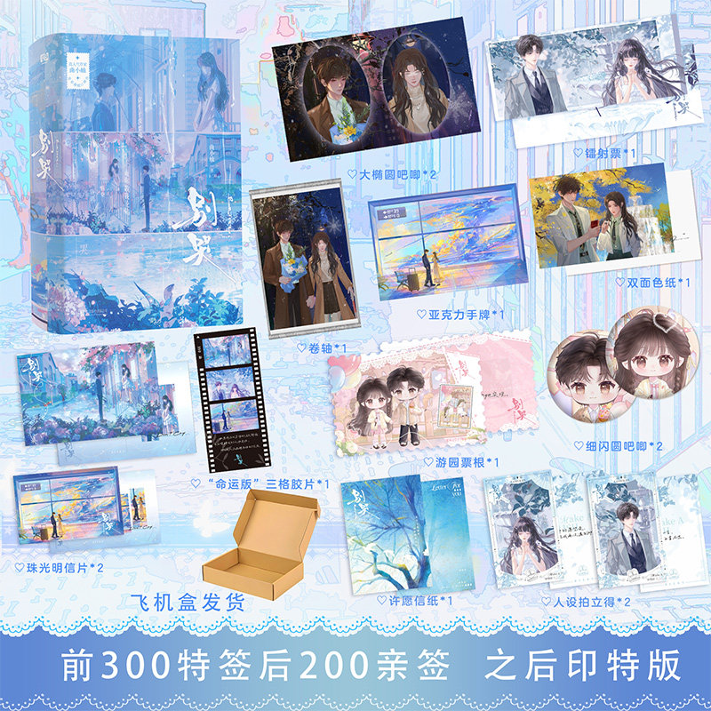 别哭：全二册 曲小蛐前300特签301-500亲签 现代言情青春校园双向救赎口碑作新增出版番外随书附赠多重赠品 青春言情小说正版图书