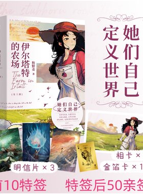 伊尔塔特的农场（全三册）人气作者秋野姜女性成长力作 新增番外《薇薇安的庭园》随书附赠多重赠品青春文学图书
